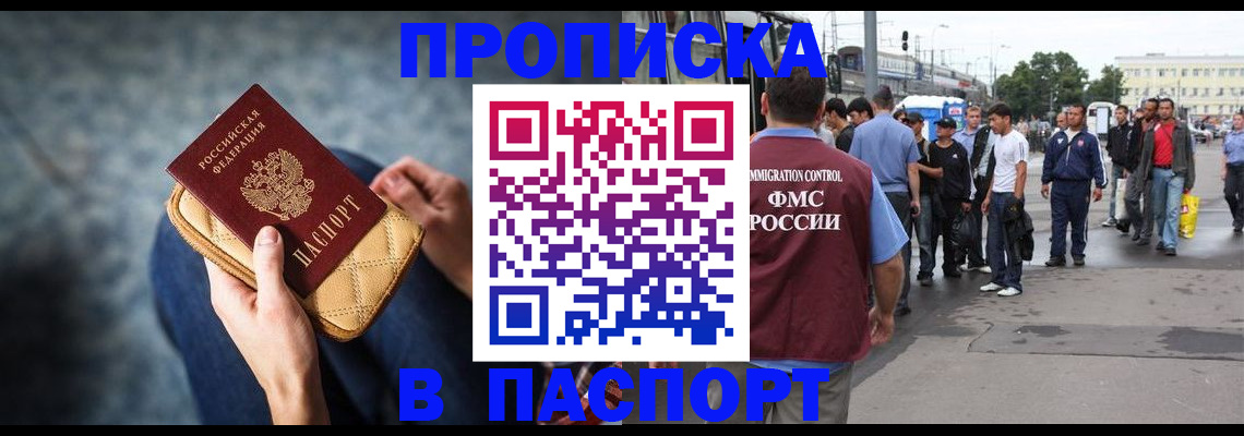 прописка законно в Пестово