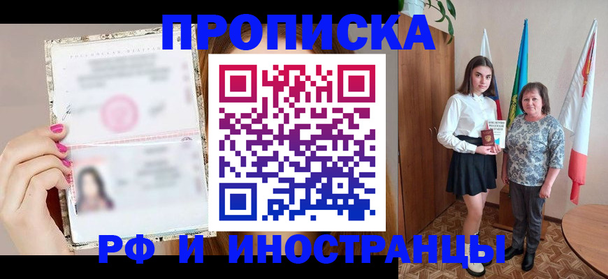 временная регистрация для школы в Пестово